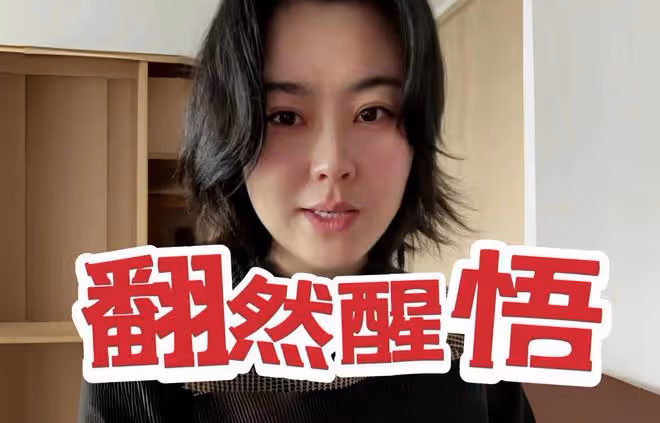 幡然醒悟!杭州38歲女子自稱「優質大齡剩女」,決定嫁農村單身