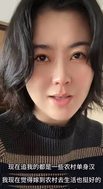 幡然醒悟!杭州38歲女子自稱「優質大齡剩女」,決定嫁農村單身