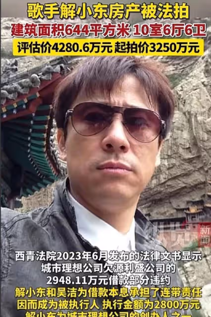 解曉東房產遭法拍，因公司欠款，引發關注，昔日歌星現狀如何？