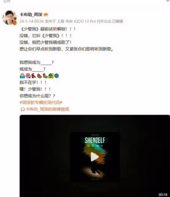 周深發布新歌《少管我》，創意源自網絡熱梗，引發熱烈討論