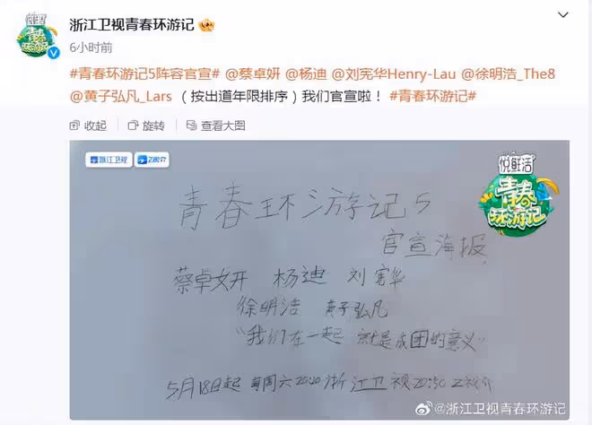《青春環遊記5》官宣陣容，被網友稱為綜藝史上最潦草的官宣