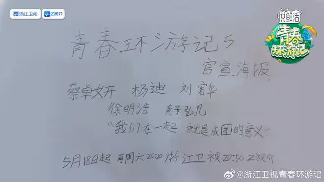 《青春環遊記5》官宣陣容，被網友稱為綜藝史上最潦草的官宣