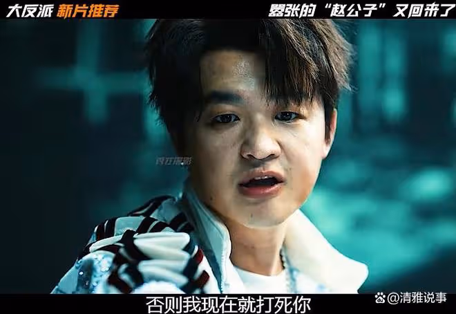 大反派：看似喜劇，卻帶有諷刺和影射的意味