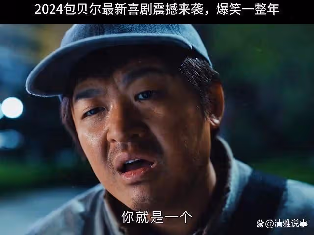 大反派：看似喜劇，卻帶有諷刺和影射的意味