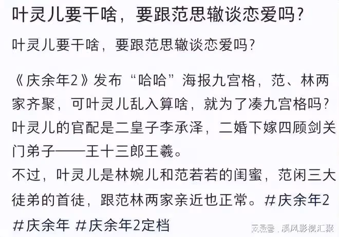 慶餘年2首播將至，宋軼艷壓李沁？金晨捲入搶角風波，評論區愛了