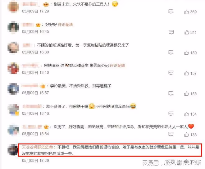 慶餘年2首播將至，宋軼艷壓李沁？金晨捲入搶角風波，評論區愛了