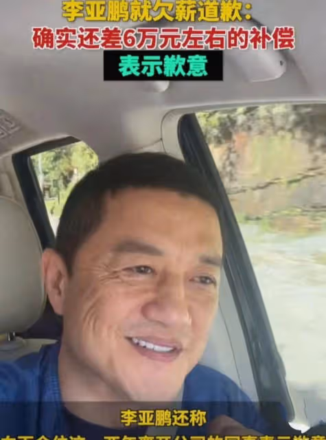 李亞鵬表達了三個重點！向爆料網友道歉，承認還差6萬左右的補償