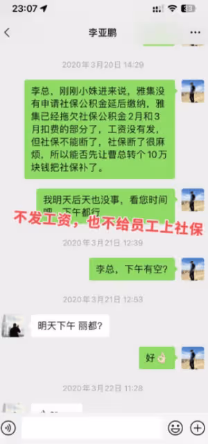 24年好友曝李亞鵬拖欠工資!聊天記錄曝光人品:賺錢後將功臣踹了