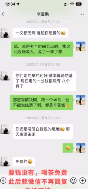 24年好友曝李亞鵬拖欠工資!聊天記錄曝光人品:賺錢後將功臣踹了