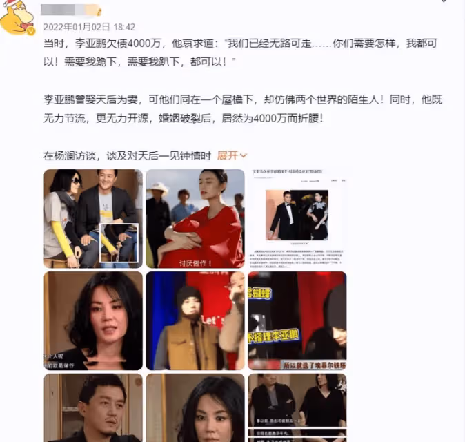 24年好友曝李亞鵬拖欠工資！聊天記錄曝光人品：賺錢後將功臣踹了