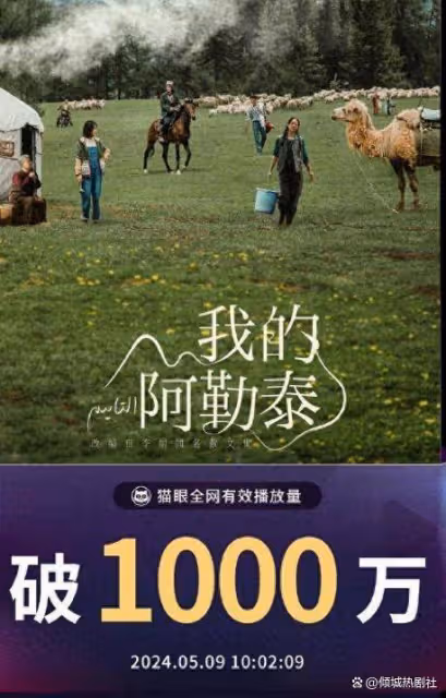 馬伊琍做夢都不敢想，《我的阿勒泰》剛剛開播，自己口碑會暴漲