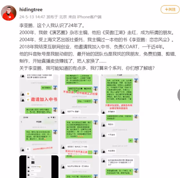 合作夥伴指控李亞鵬:提到錢就不回復,拖欠工資不交社保