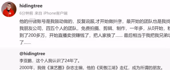 合作夥伴指控李亞鵬:提到錢就不回復,拖欠工資不交社保