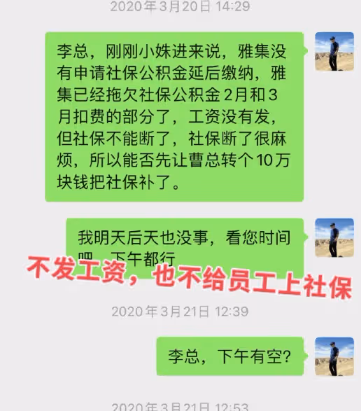 合作夥伴指控李亞鵬:提到錢就不回復,拖欠工資不交社保
