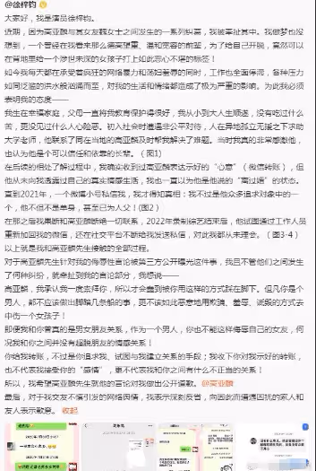 徐梓鈞小作文走紅,知三當三臉皮夠厚,曬聊天記錄承認收錢不代表接受高亞麟