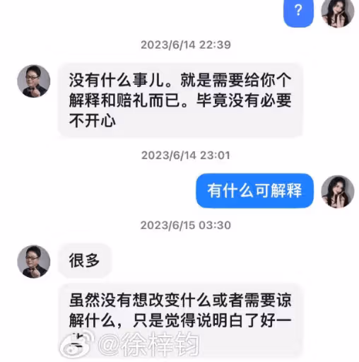 徐梓鈞小作文走紅,知三當三臉皮夠厚,曬聊天記錄承認收錢不代表接受高亞麟