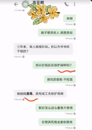 徐梓鈞小作文走紅,知三當三臉皮夠厚,曬聊天記錄承認收錢不代表接受高亞麟
