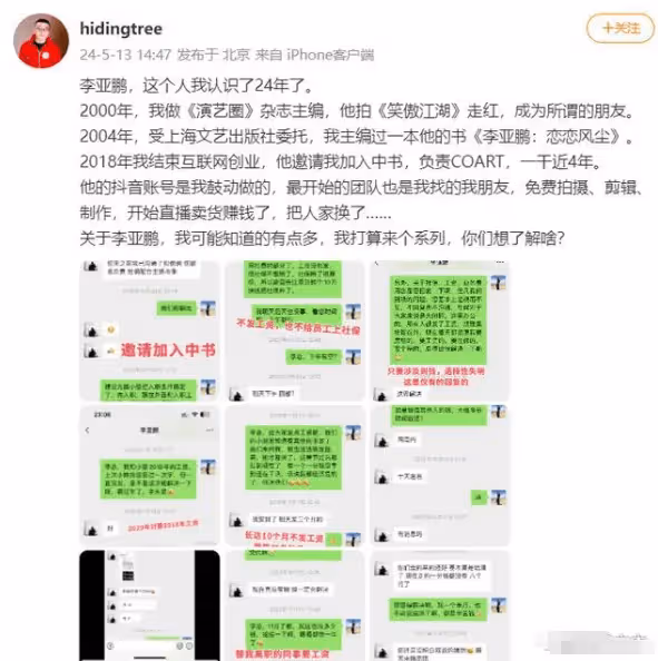 王菲前夫又搞事情!李亞鵬被員工公開爆料欠拖工資不交社保,提到錢就玩消失