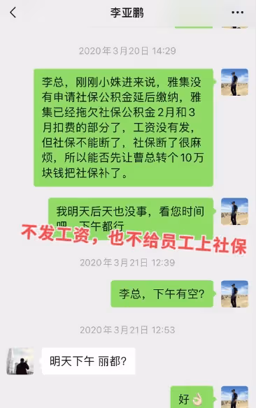 王菲前夫又搞事情!李亞鵬被員工公開爆料欠拖工資不交社保,提到錢就玩消失