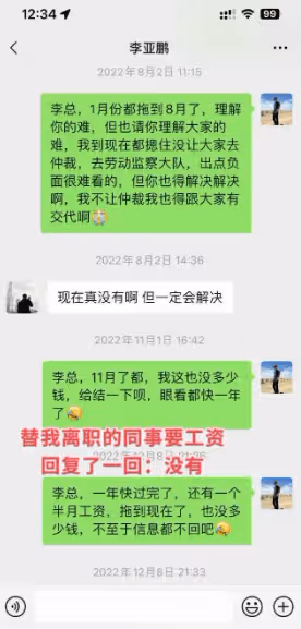 王菲前夫又搞事情!李亞鵬被員工公開爆料欠拖工資不交社保,提到錢就玩消失