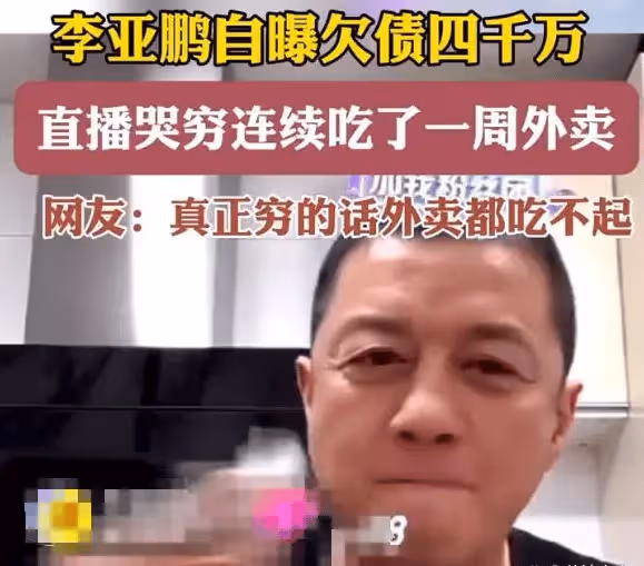 王菲前夫又搞事情!李亞鵬被員工公開爆料欠拖工資不交社保,提到錢就玩消失