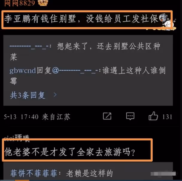 王菲前夫又搞事情！李亞鵬被員工公開爆料欠拖工資不交社保，提到錢就玩消失