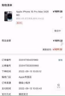 一次500,包y2000,女大學生公然網上出賣「自己」,只為買新的iPhone15?