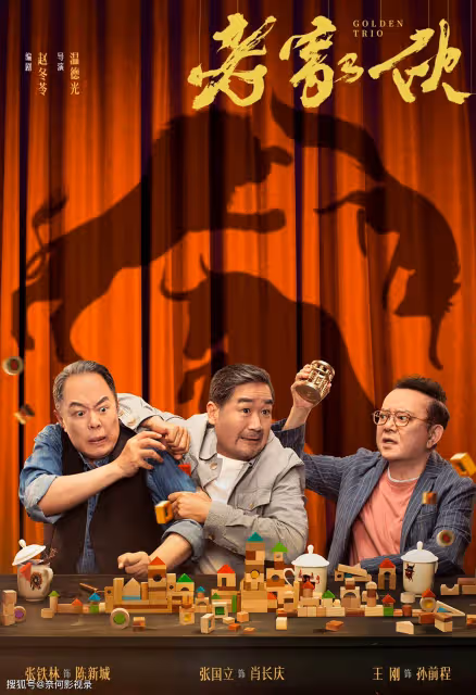 《老傢伙》首播4集,觀眾好評如潮,張國立挑對劇本了