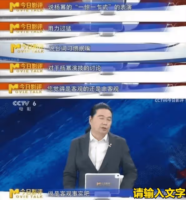 楊冪演技被批評！知名編劇汪海林：儘快擺脫「古偶式」演技