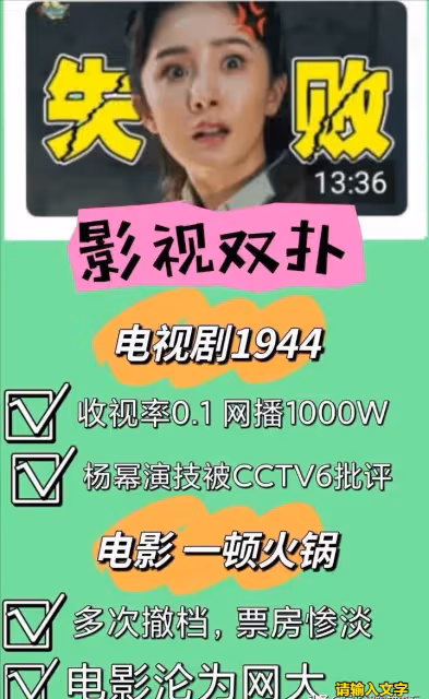 楊冪演技被批評！知名編劇汪海林：儘快擺脫「古偶式」演技
