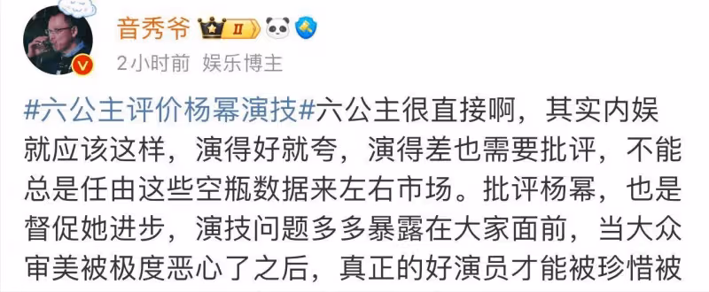 楊冪演技被批評！知名編劇汪海林：儘快擺脫「古偶式」演技