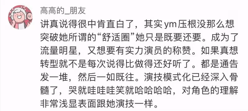 楊冪演技被批評！知名編劇汪海林：儘快擺脫「古偶式」演技