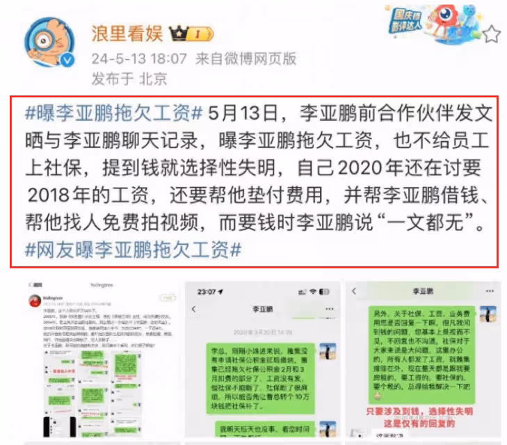 李亞鵬迎壞消息!遭前合作夥伴爆黑料,諸多聊天記錄曝光信息量大