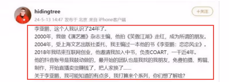 李亞鵬迎壞消息!遭前合作夥伴爆黑料,諸多聊天記錄曝光信息量大