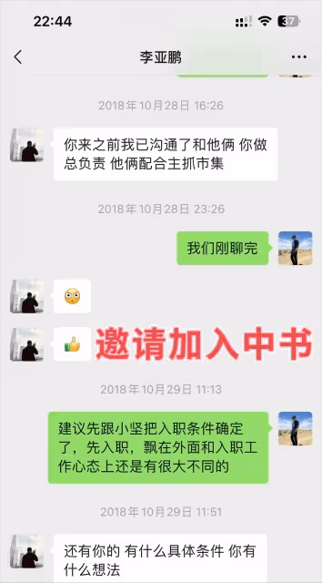 李亞鵬迎壞消息!遭前合作夥伴爆黑料,諸多聊天記錄曝光信息量大