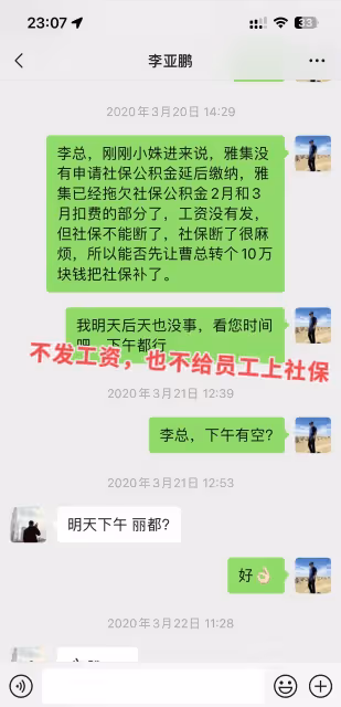 李亞鵬迎壞消息!遭前合作夥伴爆黑料,諸多聊天記錄曝光信息量大