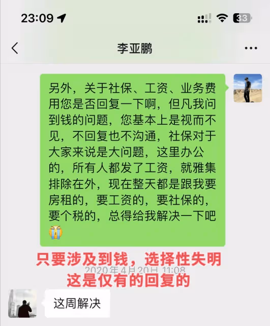 李亞鵬迎壞消息!遭前合作夥伴爆黑料,諸多聊天記錄曝光信息量大