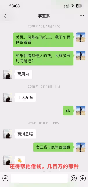 李亞鵬迎壞消息!遭前合作夥伴爆黑料,諸多聊天記錄曝光信息量大