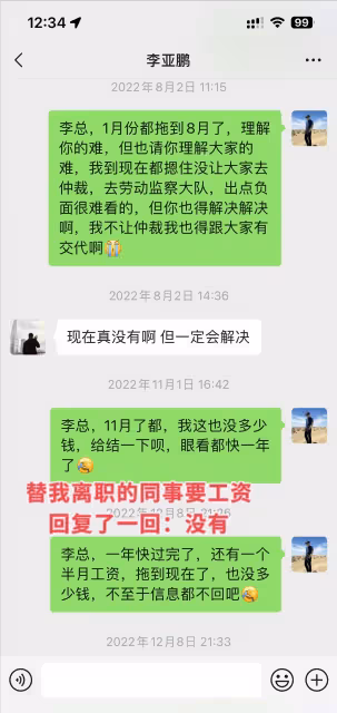 李亞鵬迎壞消息!遭前合作夥伴爆黑料,諸多聊天記錄曝光信息量大