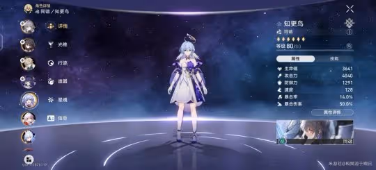 【崩壞:星穹鐵道】V2.2攻略 | 知更鳥抽取建議