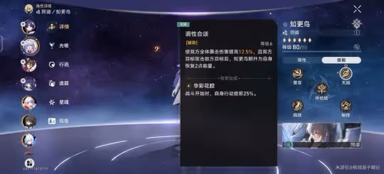 【崩壞:星穹鐵道】V2.2攻略 | 知更鳥抽取建議
