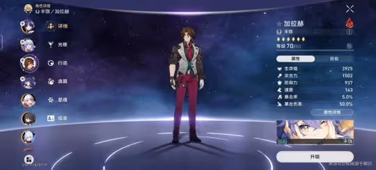 【崩壞:星穹鐵道】V2.2攻略 | 知更鳥抽取建議