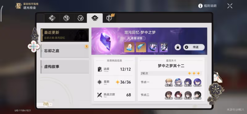 【崩壞:星穹鐵道】V2.2忘卻之庭——夢中之夢12層詳細解析