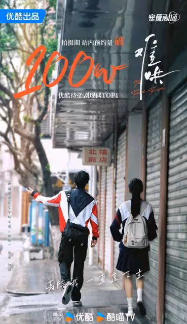 《難哄》白敬亭、章若楠校服海報,網友質疑《難哄》劇組的審美