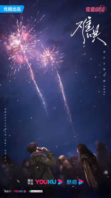 《難哄》白敬亭、章若楠校服海報,網友質疑《難哄》劇組的審美