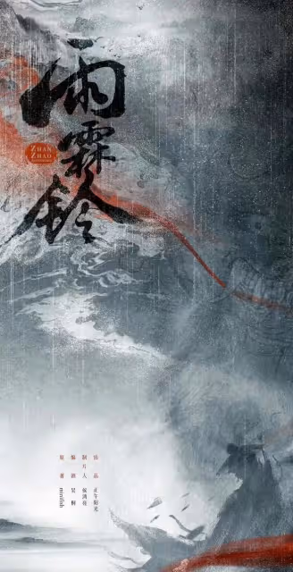 楊洋版展昭要來了!楊洋將主演武俠劇《雨霖鈴》,即將官宣陣容