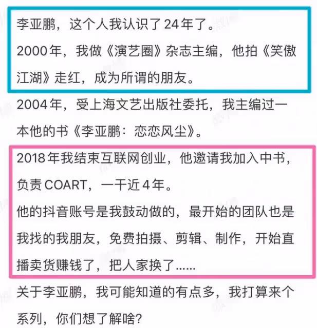 後續!前員工爆李亞鵬黑料:李亞鵬現身回應,背地裡有高人指點