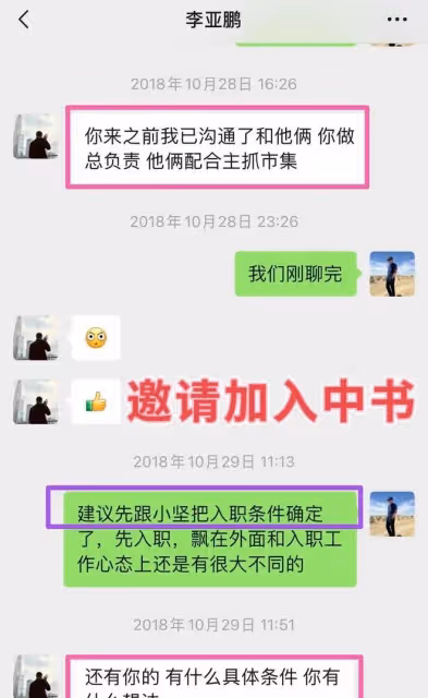 後續!前員工爆李亞鵬黑料:李亞鵬現身回應,背地裡有高人指點