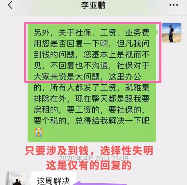 後續!前員工爆李亞鵬黑料:李亞鵬現身回應,背地裡有高人指點
