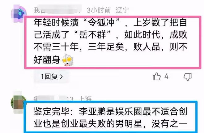 後續！前員工爆李亞鵬黑料：李亞鵬現身回應，背地裡有高人指點